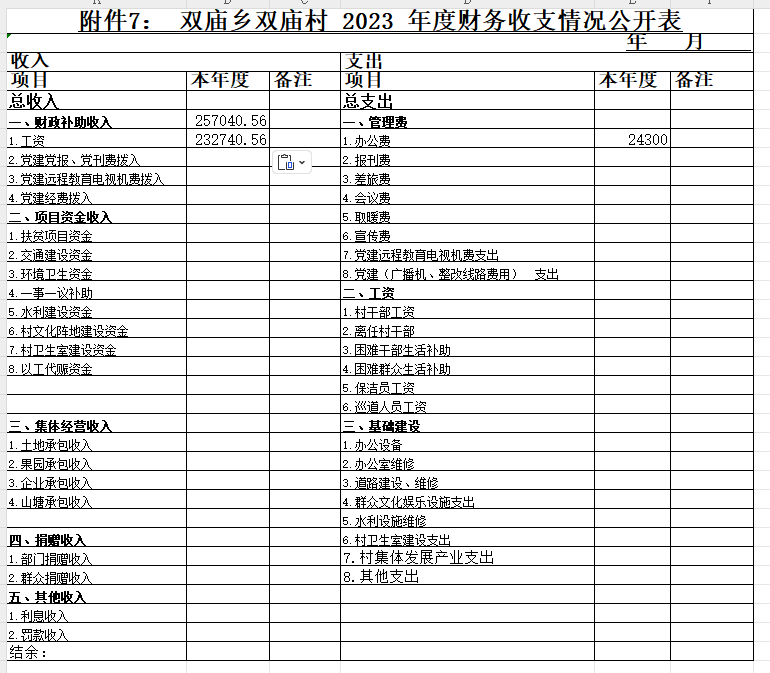 双庙村.png