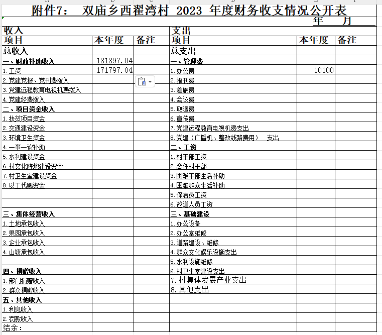 西翟湾.png