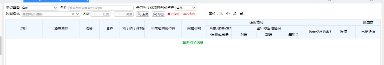 固定资产清查登记表-1（经营性固定资产）.jpg