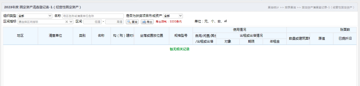 固定资产清查登记表-1（经营性固定资产）.jpg