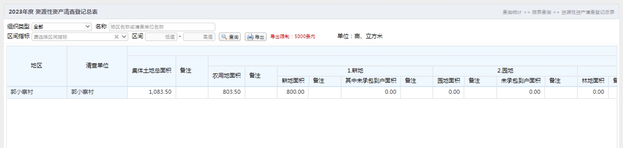 资源性资产清查登记总表.jpg