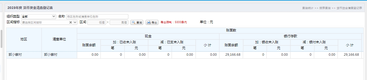 货币资金清查登记表.jpg