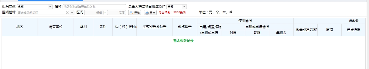 固定资产清查登记表-1（经营性固定资产）.jpg