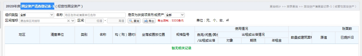 固定资产清查登记表-1.jpg