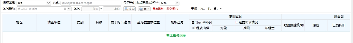 固定资产清查登记表-1（经营性固定资产）.jpg