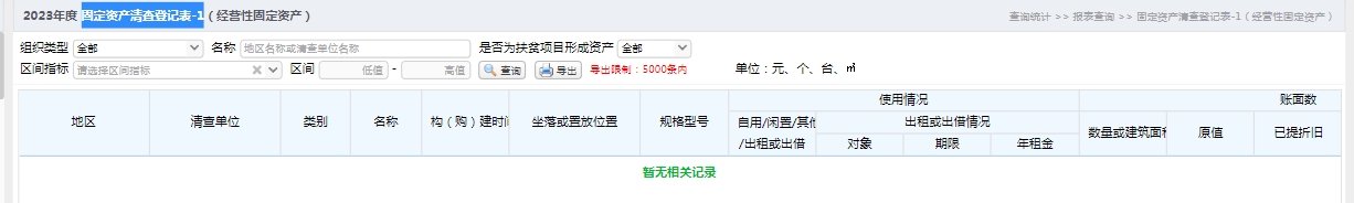 固定资产清查登记表-1.jpg
