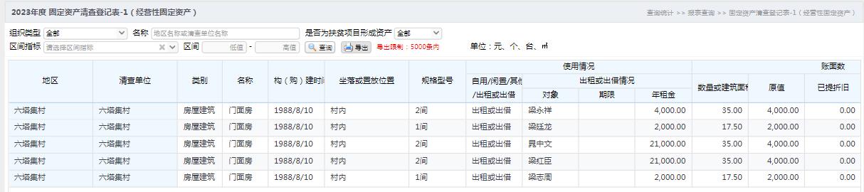 固定资产清查登记表-1.jpg