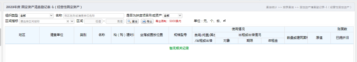 固定资产清查登记表-1（经营性固定资产）.jpg