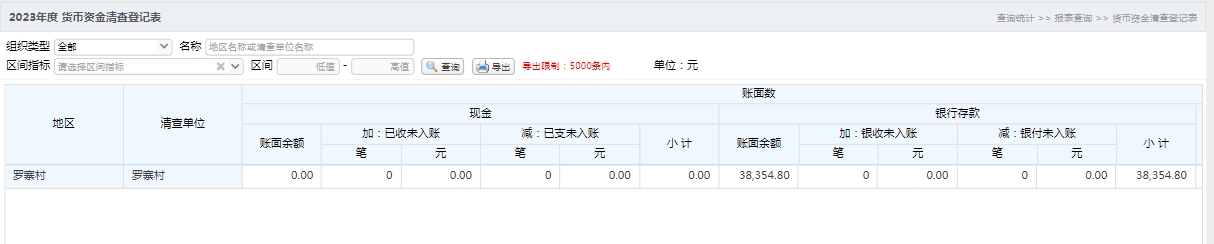 货币资金清查登记表.jpg