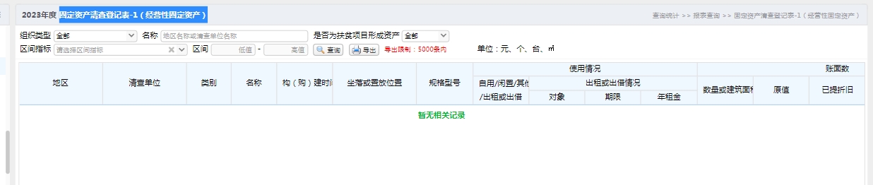 固定资产清查登记表-1（经营性固定资产）.jpg