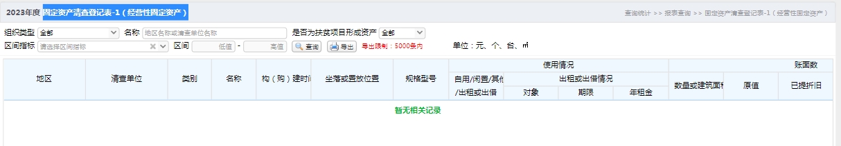 固定资产清查登记表-1（经营性固定资产）.jpg