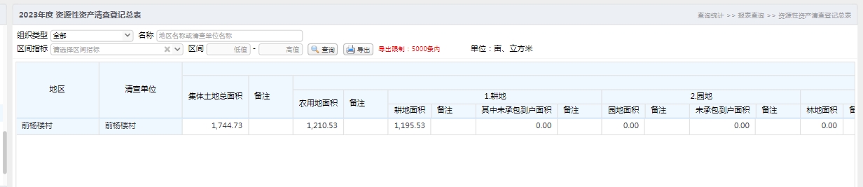 资源性资产清查登记总表.jpg