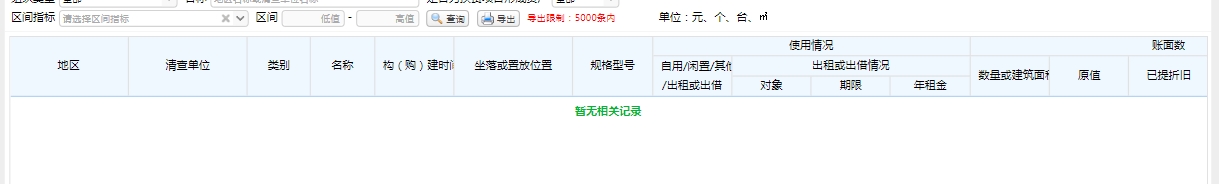 固定资产清查登记表-1（经营性固定资产）.jpg