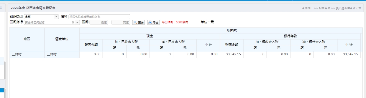 货币资金清查登记表.jpg