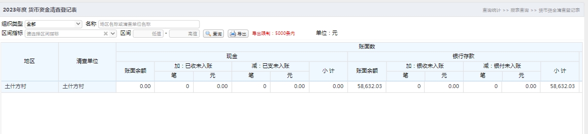 货币资金清查登记表.jpg