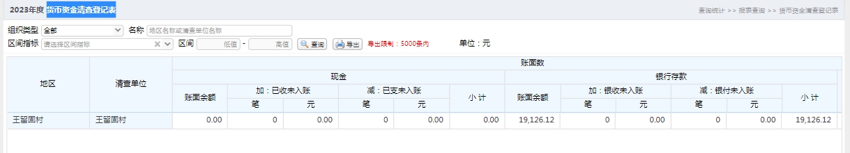 货币资金清查登记表.jpg