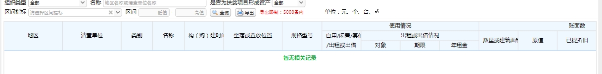 固定资产清查登记表-1（经营性固定资产）.jpg