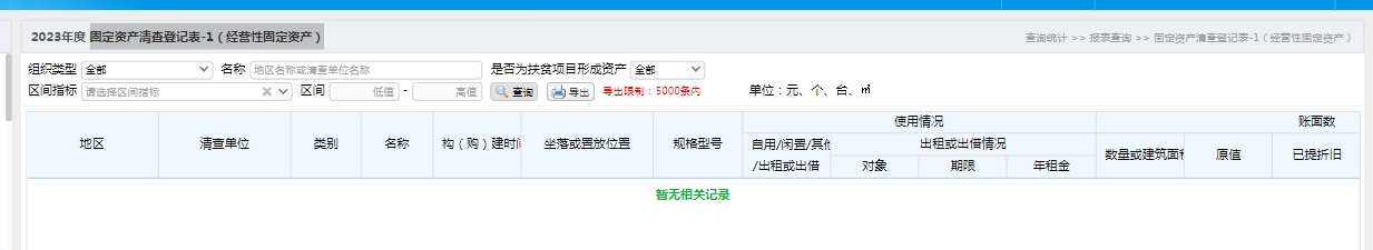 固定资产清查登记表-1（经营性固定资产）.jpg