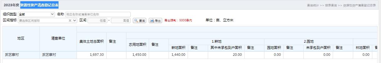 资源性资产清查登记总表.jpg