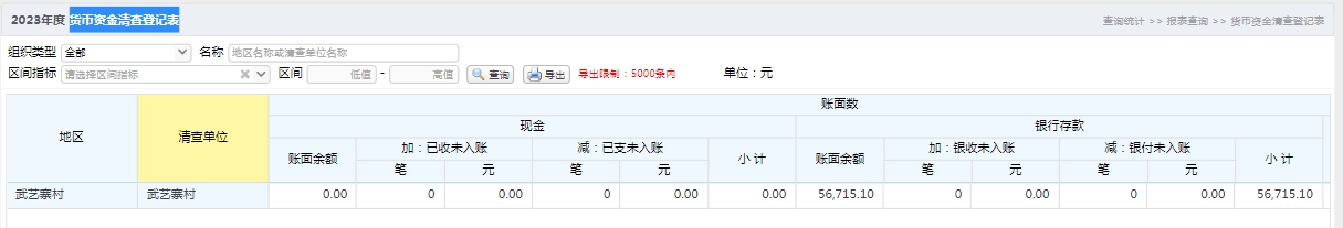 货币资金清查登记表.jpg