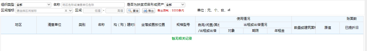 固定资产清查登记表-1（经营性固定资产）.jpg