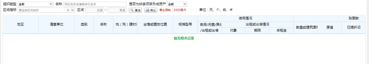 固定资产清查登记表-1（经营性固定资产）.jpg