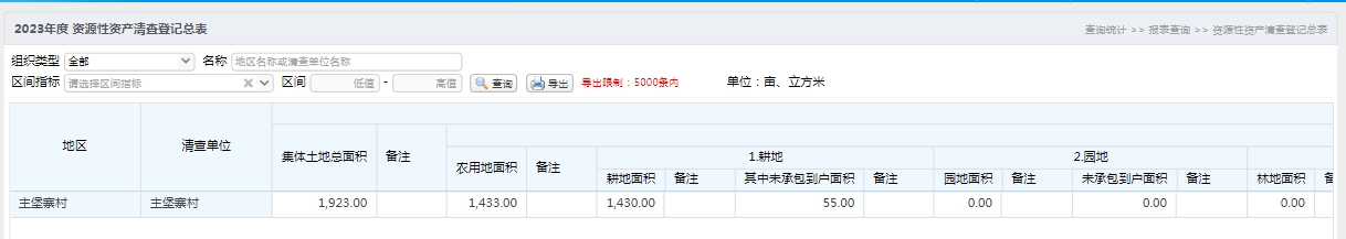 资源性资产清查登记总表.jpg