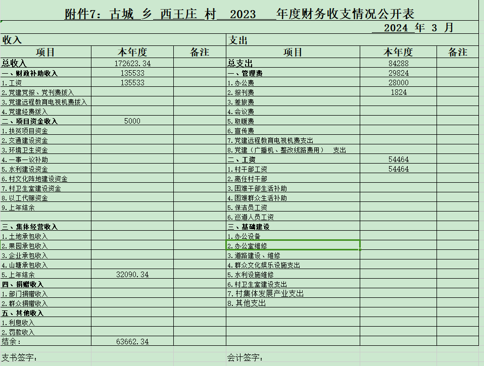 西王庄.jpg