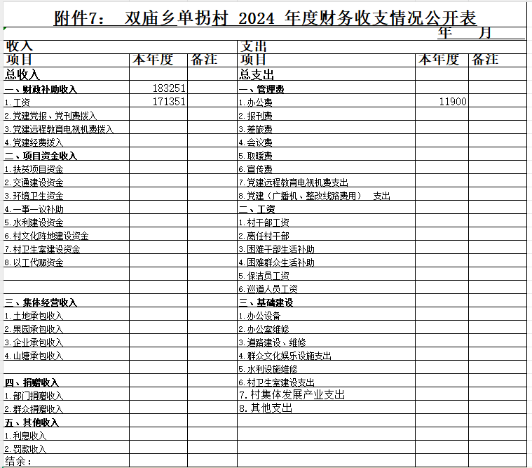 单拐村.png