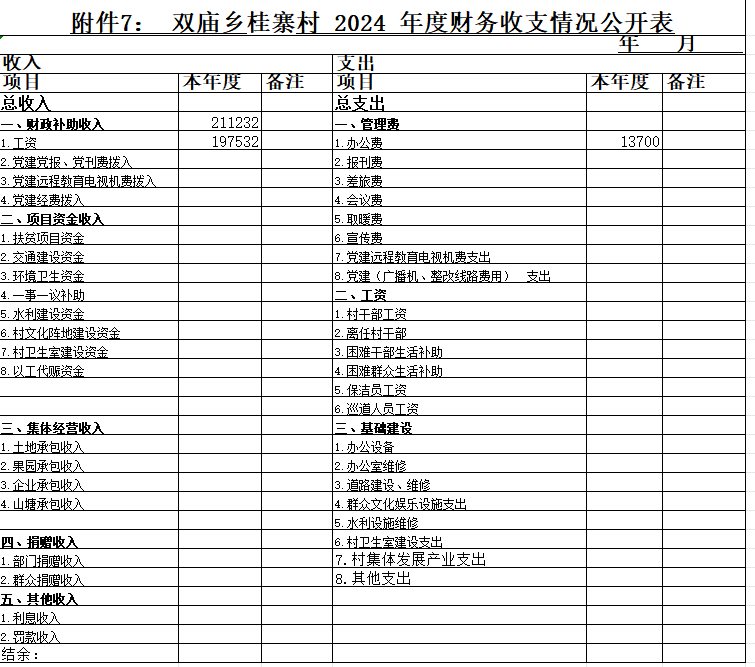 桂寨.png