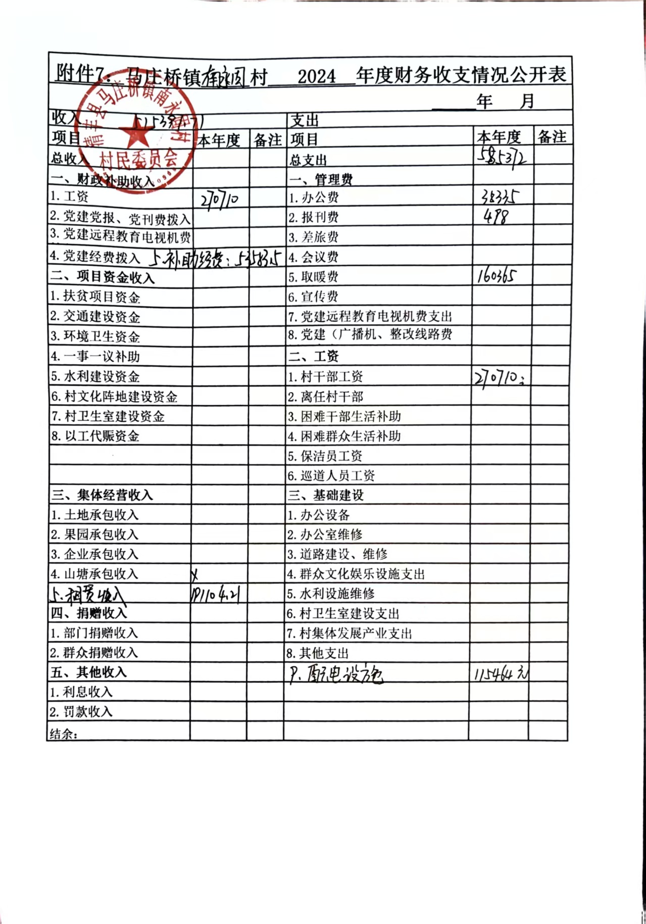南永固村.jpg